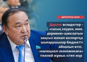 «AMANAT»: ЖОЙЫЛЫП БАРА ЖАТҚАН ӨСІМДІК ТҮРЛЕРІН ҚОРҒАУ ҚАЖЕТ