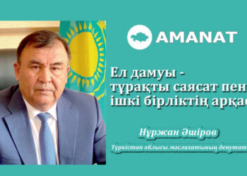 Нұржан Әшіров: Еліміз үшін татулық пен тұрақтылықтан артық ешнәрсе жоқ.