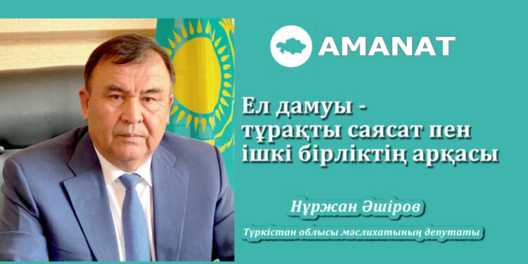 Нұржан Әшіров: Еліміз үшін татулық пен тұрақтылықтан артық ешнәрсе жоқ.