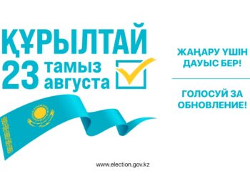 Қазіргі қоғам бұрынғыдай тек мемлекеттік органдардың есептерін тыңдаумен шектелмейді.